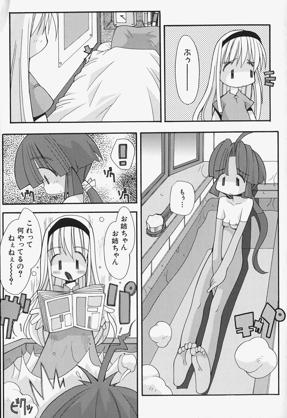 [へっぽこくん] がーるず すきんしっぷ