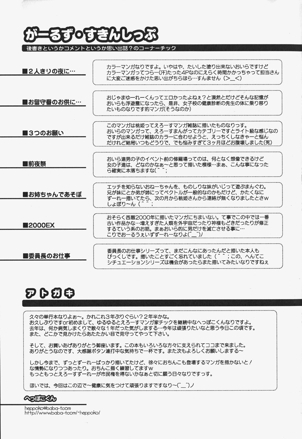 [へっぽこくん] がーるず すきんしっぷ