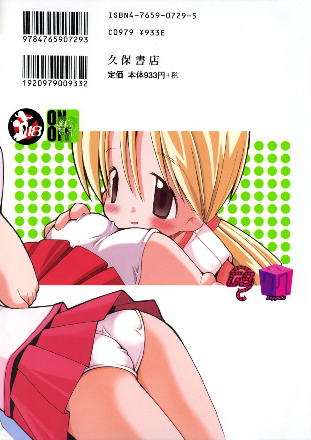 [へっぽこくん] がーるず すきんしっぷ