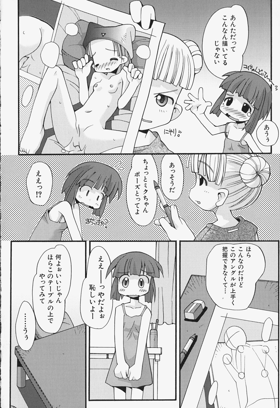 [へっぽこくん] がーるず すきんしっぷ