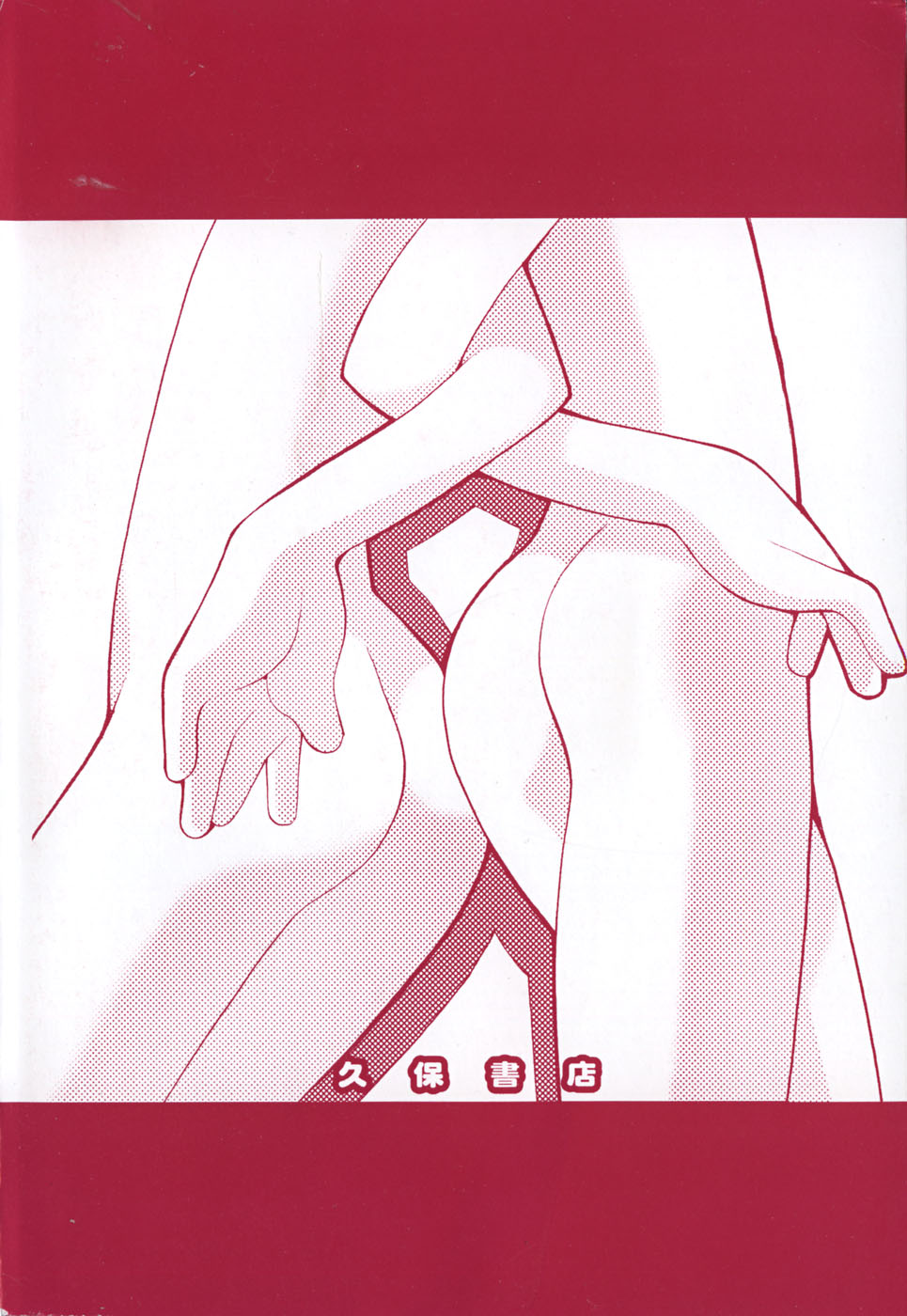 [へっぽこくん] がーるず すきんしっぷ