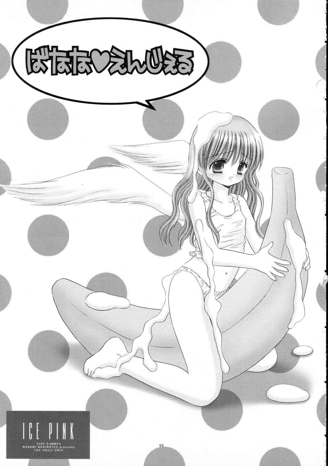 [Ice Pink (範松那奈美)] ばなな えんじぇる
