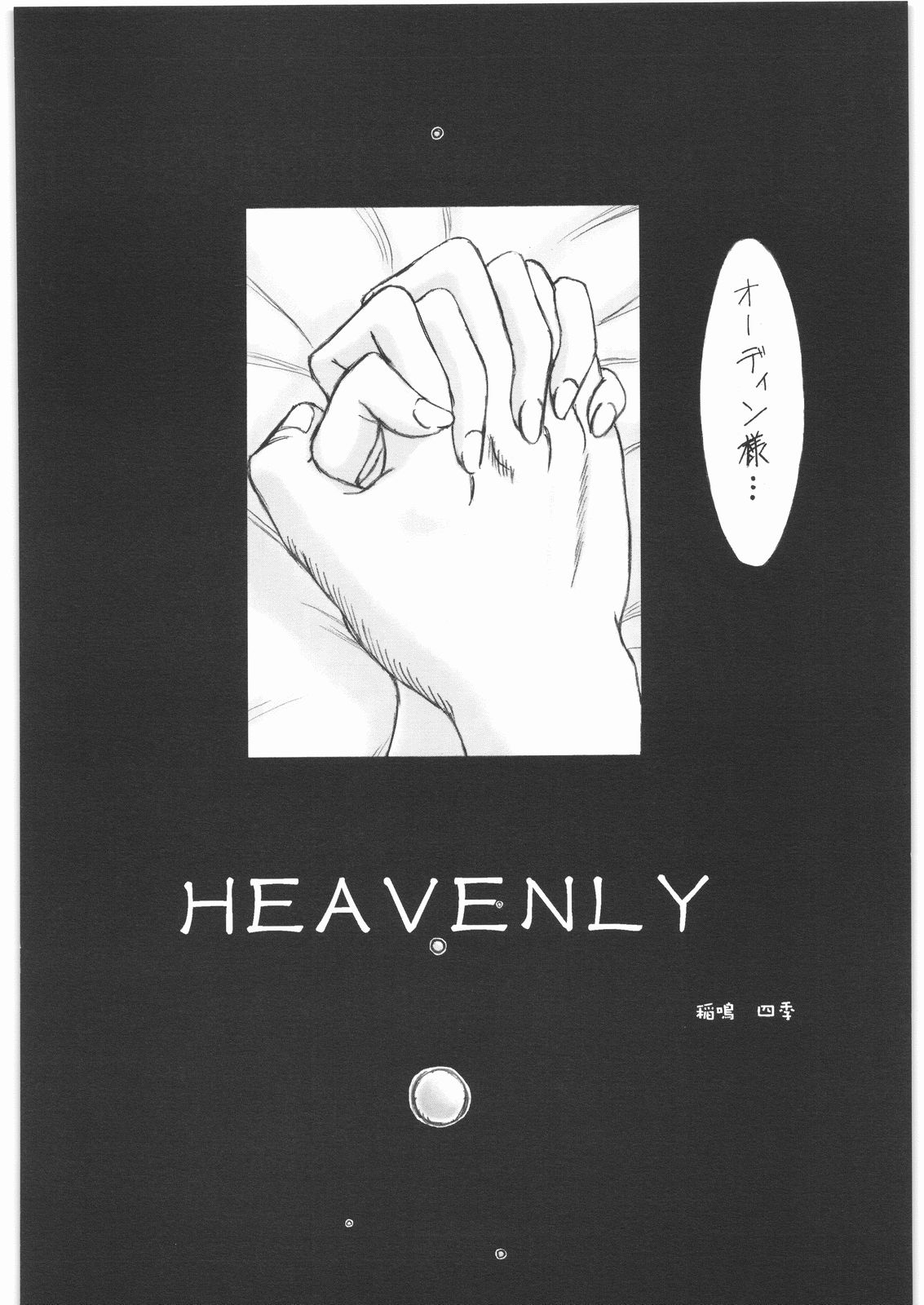 (サンクリ15) [Lover's (稲鳴四季)] ヒューマニティ=ヘヴンリー (ヴァルキリープロファイル)