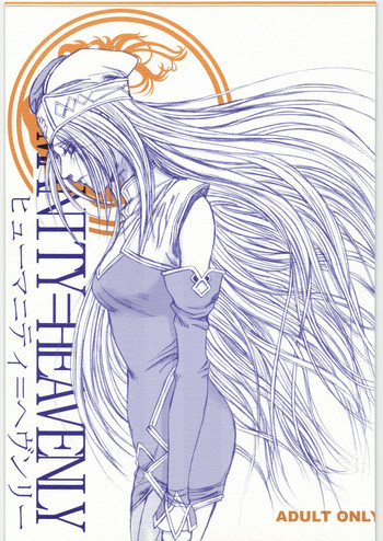 (サンクリ15) [Lover's (稲鳴四季)] ヒューマニティ=ヘヴンリー (ヴァルキリープロファイル)