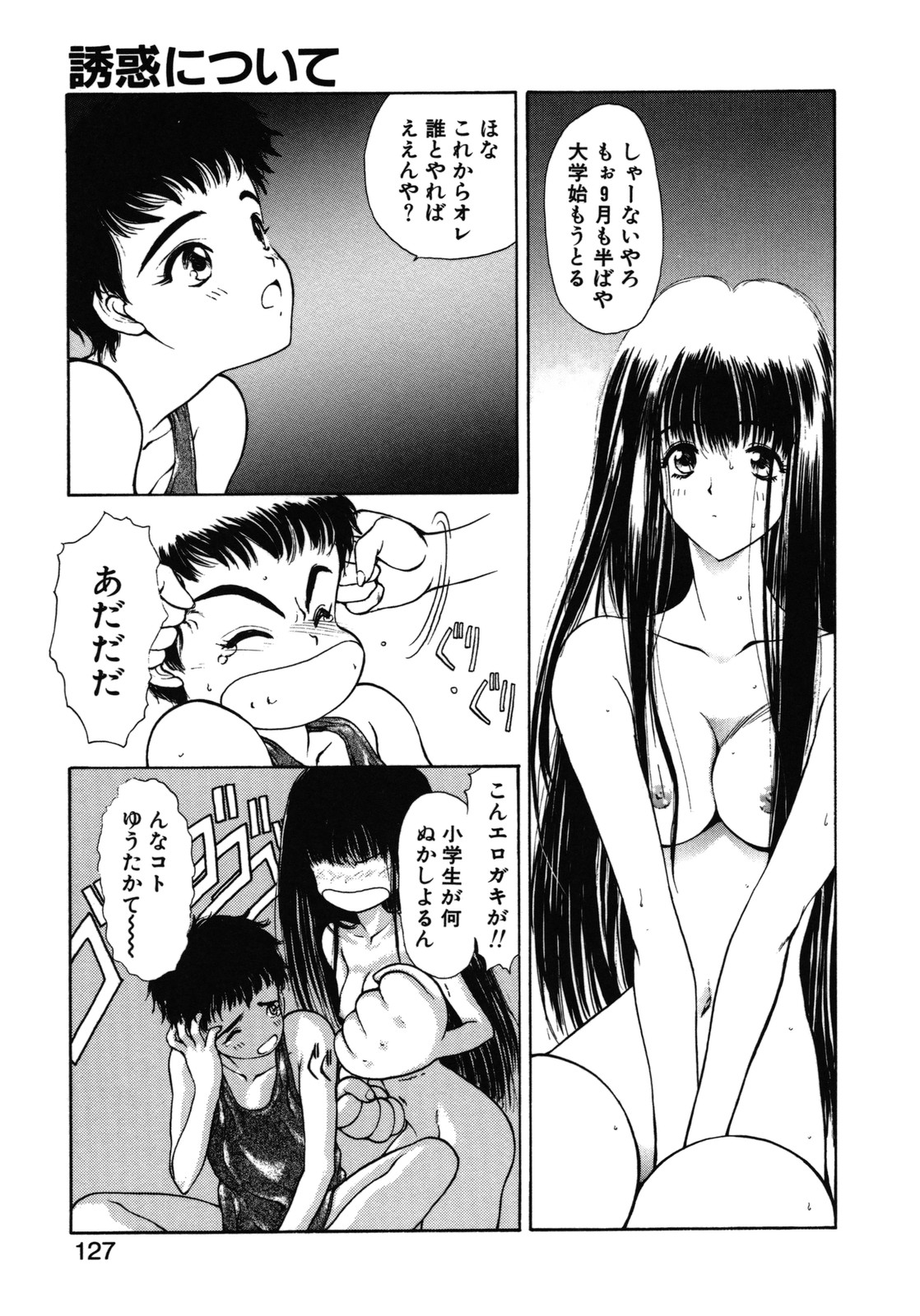 [うたたねひろゆき] COUNT DOWN