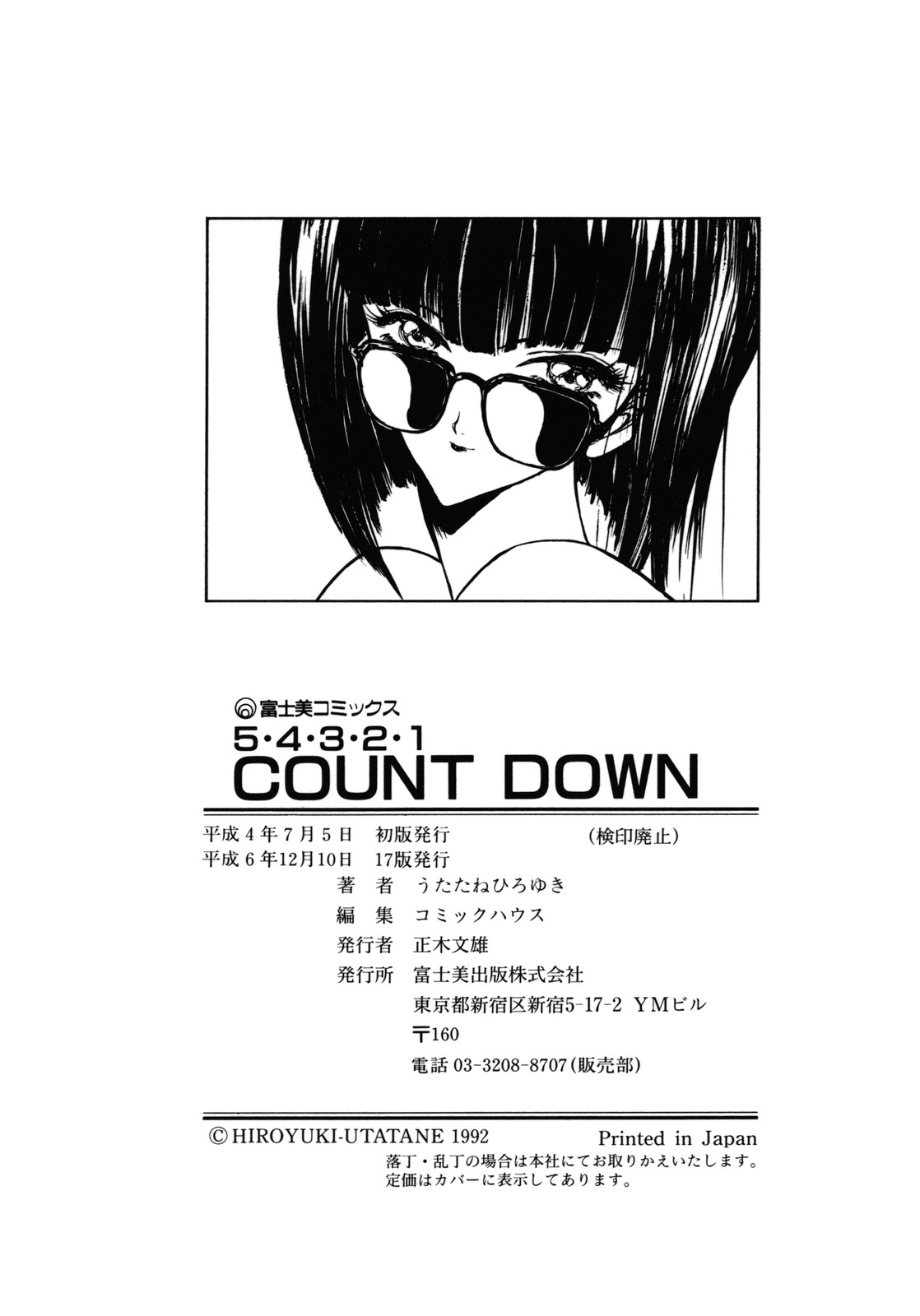 [うたたねひろゆき] COUNT DOWN