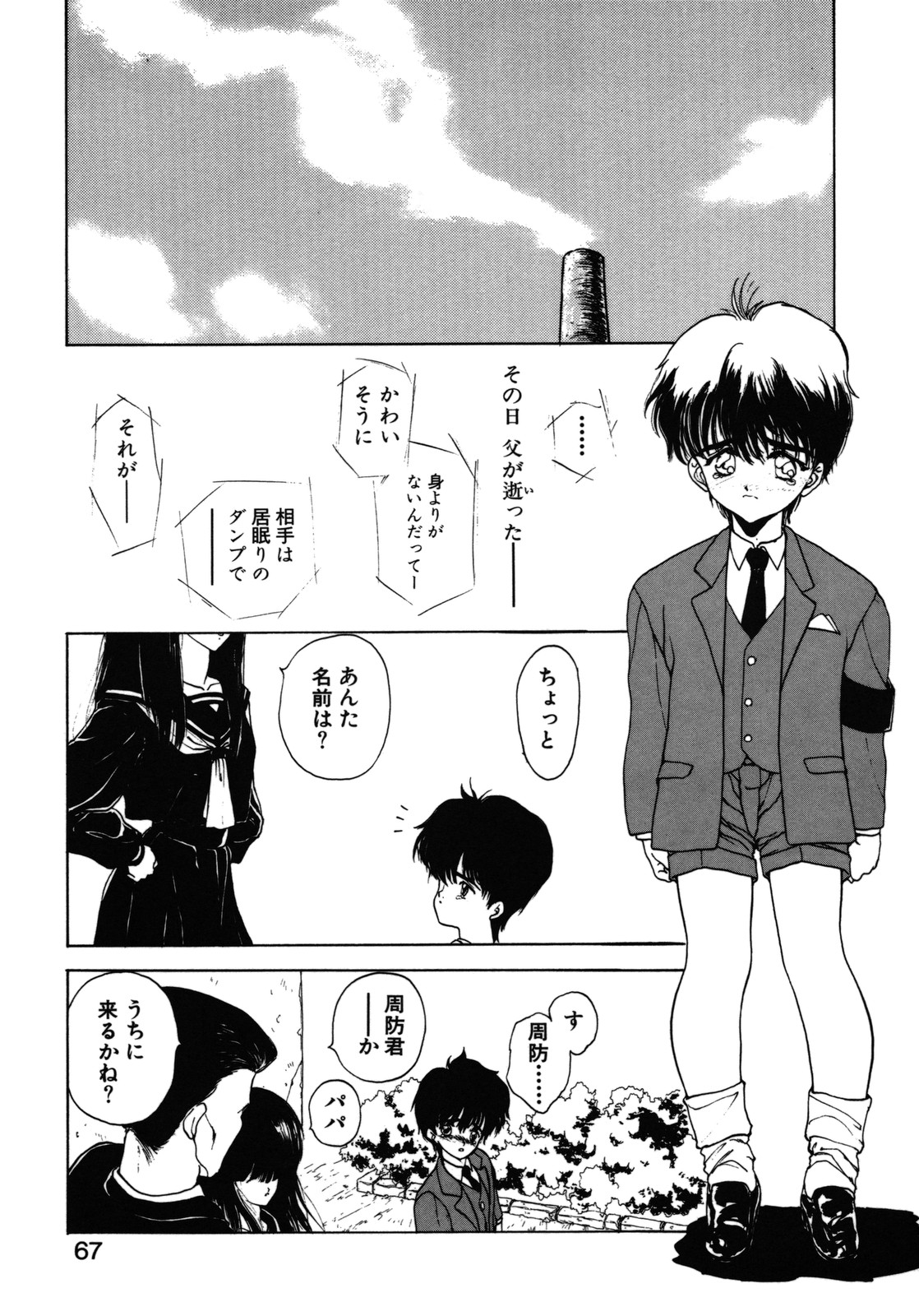 [うたたねひろゆき] COUNT DOWN