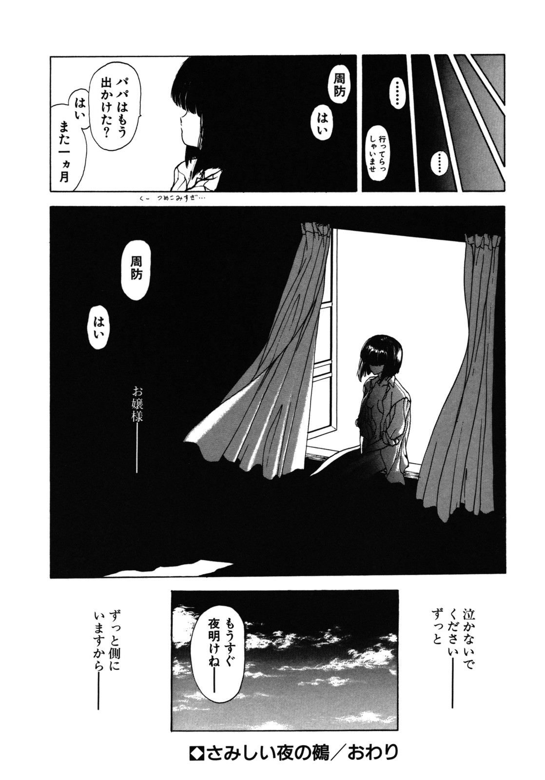 [うたたねひろゆき] COUNT DOWN