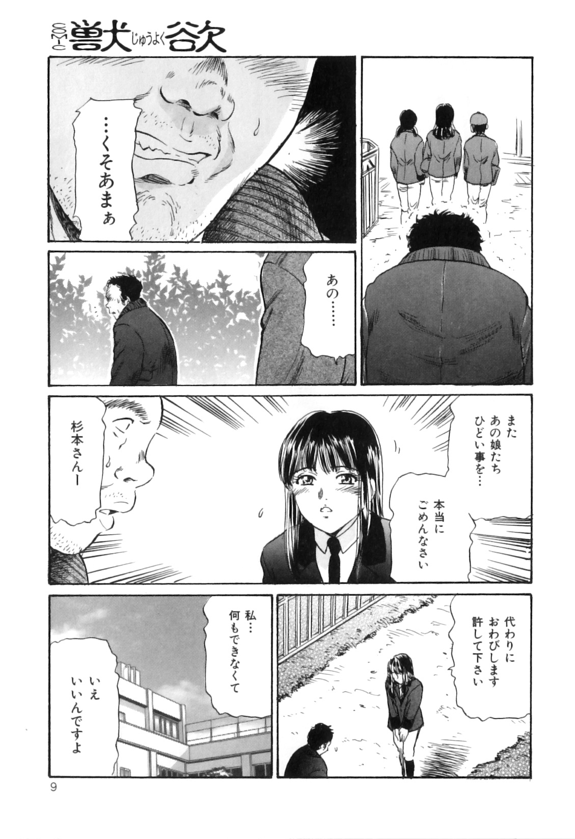 [アンソロジー] COMIC獣欲 Vol.02