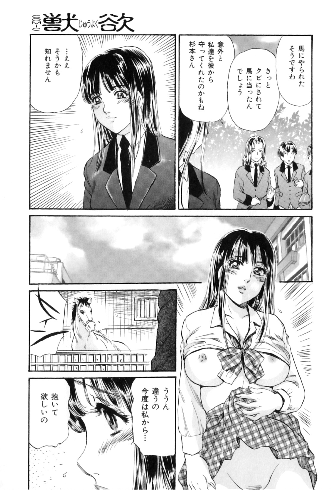 [アンソロジー] COMIC獣欲 Vol.02