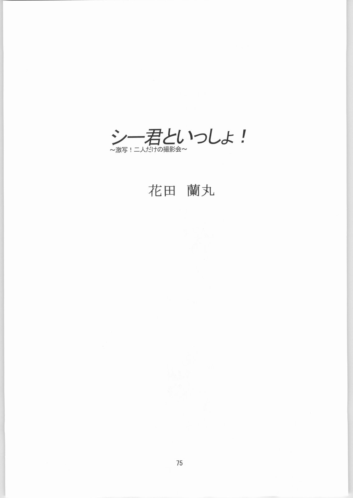 [TIMTIMマシン (カズマ G-VERSION)] TIMTIMマシン リビルド1 (機動戦艦ナデシコ)