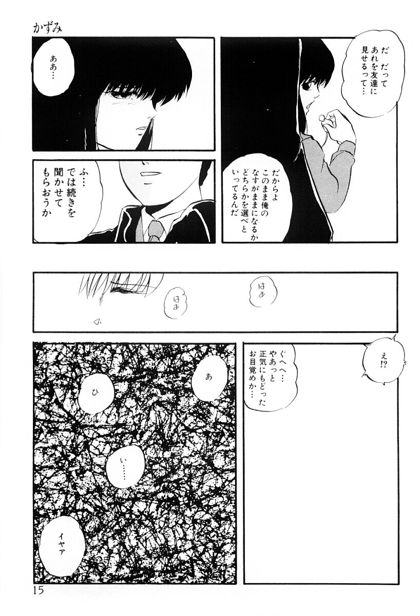 [上総志摩] 都会の死角