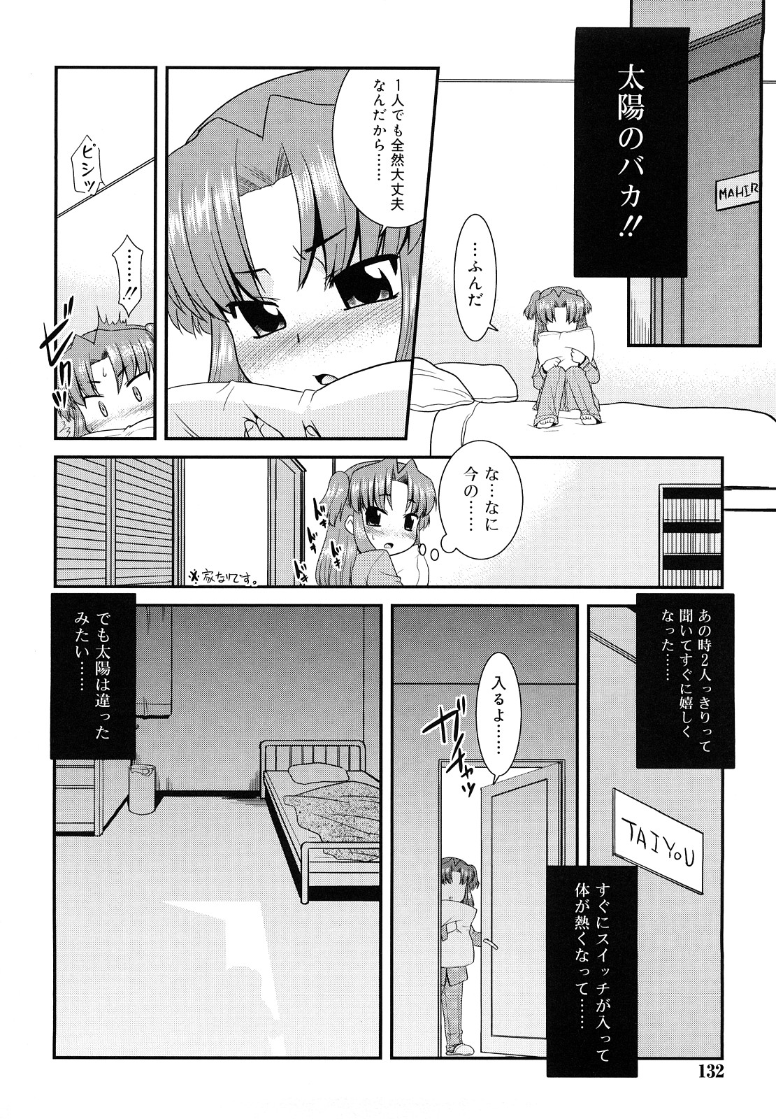 [猫玄] とらい☆ぶっきんぐ