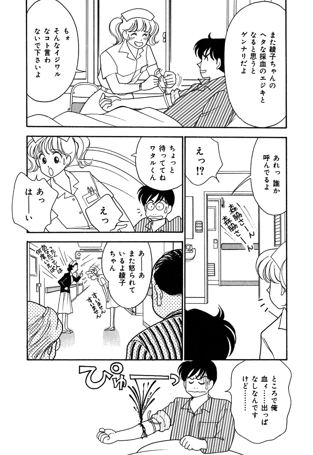 [有村しのぶ] あやの看護日記