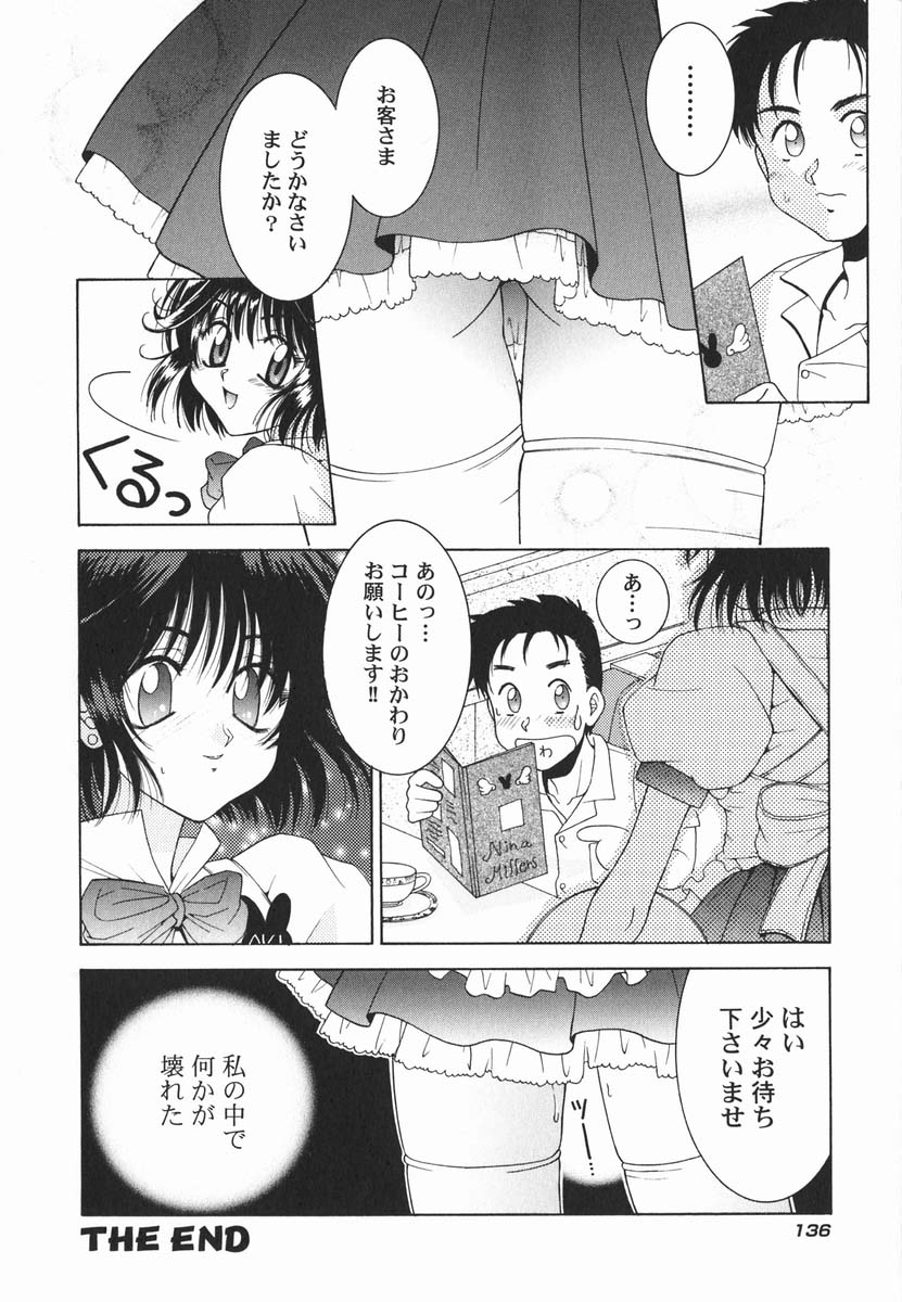 [氷純舞] ファースト♡キス