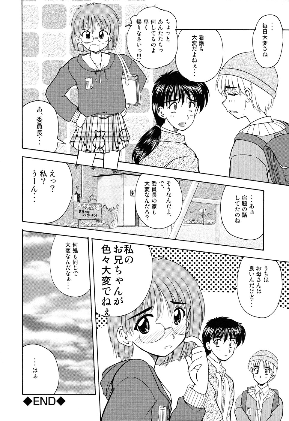 [ななみ静] えろえろスイッチ