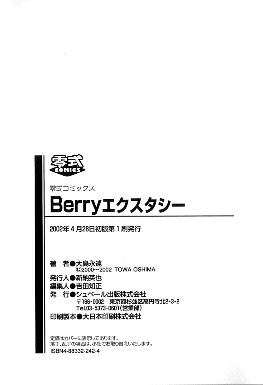 [大島永遠] Berryエクスタシー [英訳]