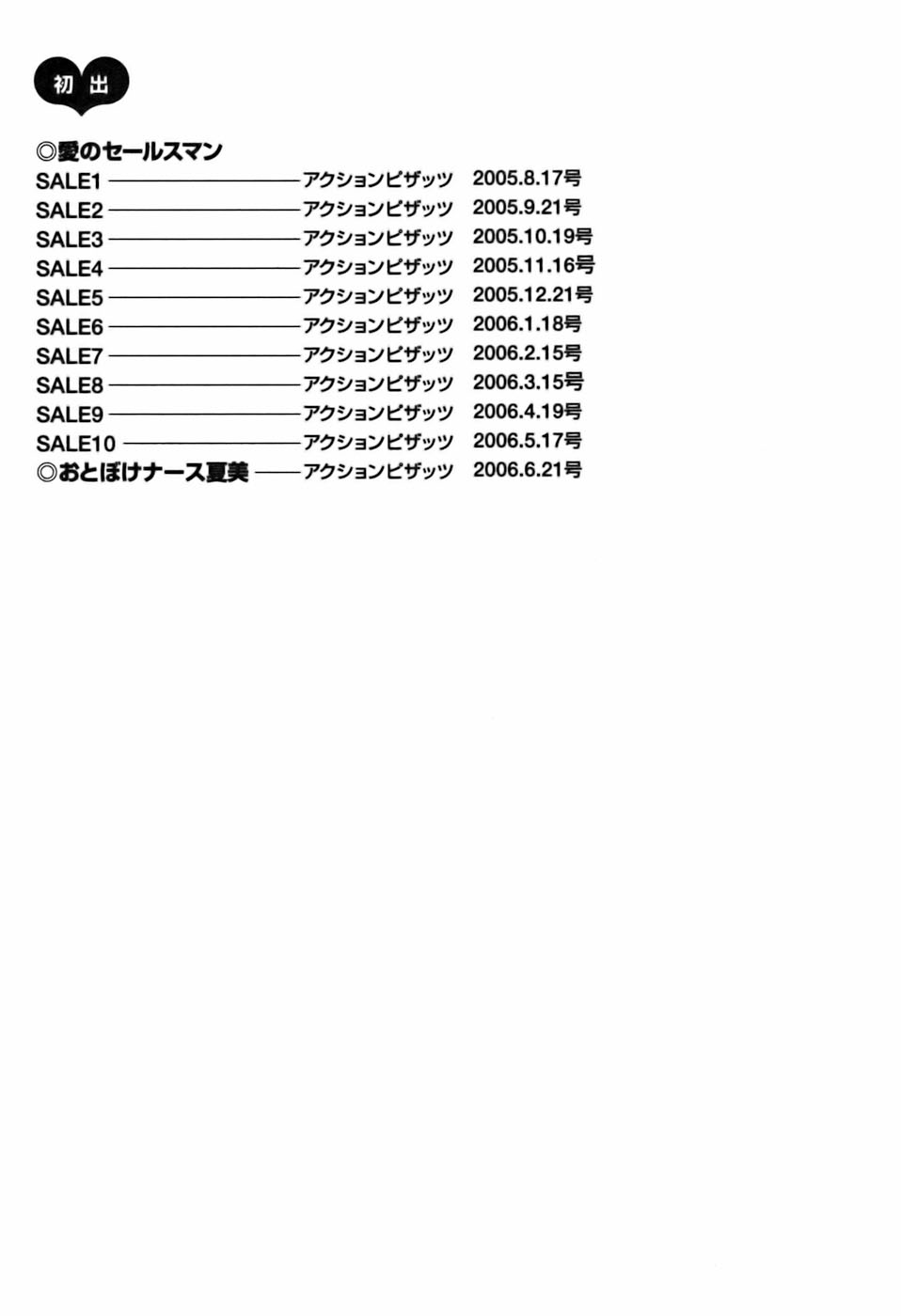 [中村左京] 愛のセールスマン