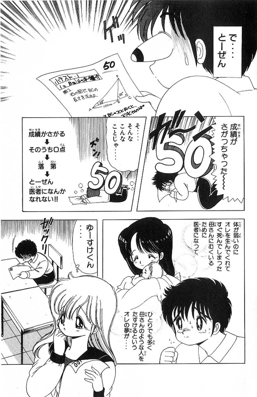 [上村純子] 1+2=パラダイス 4