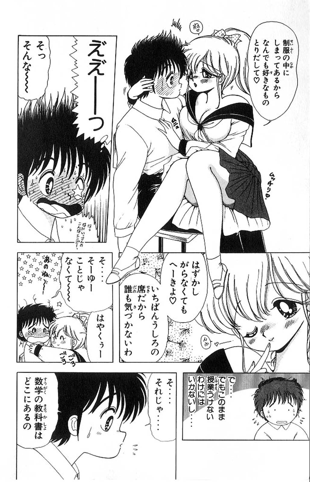 [上村純子] 1+2=パラダイス 4