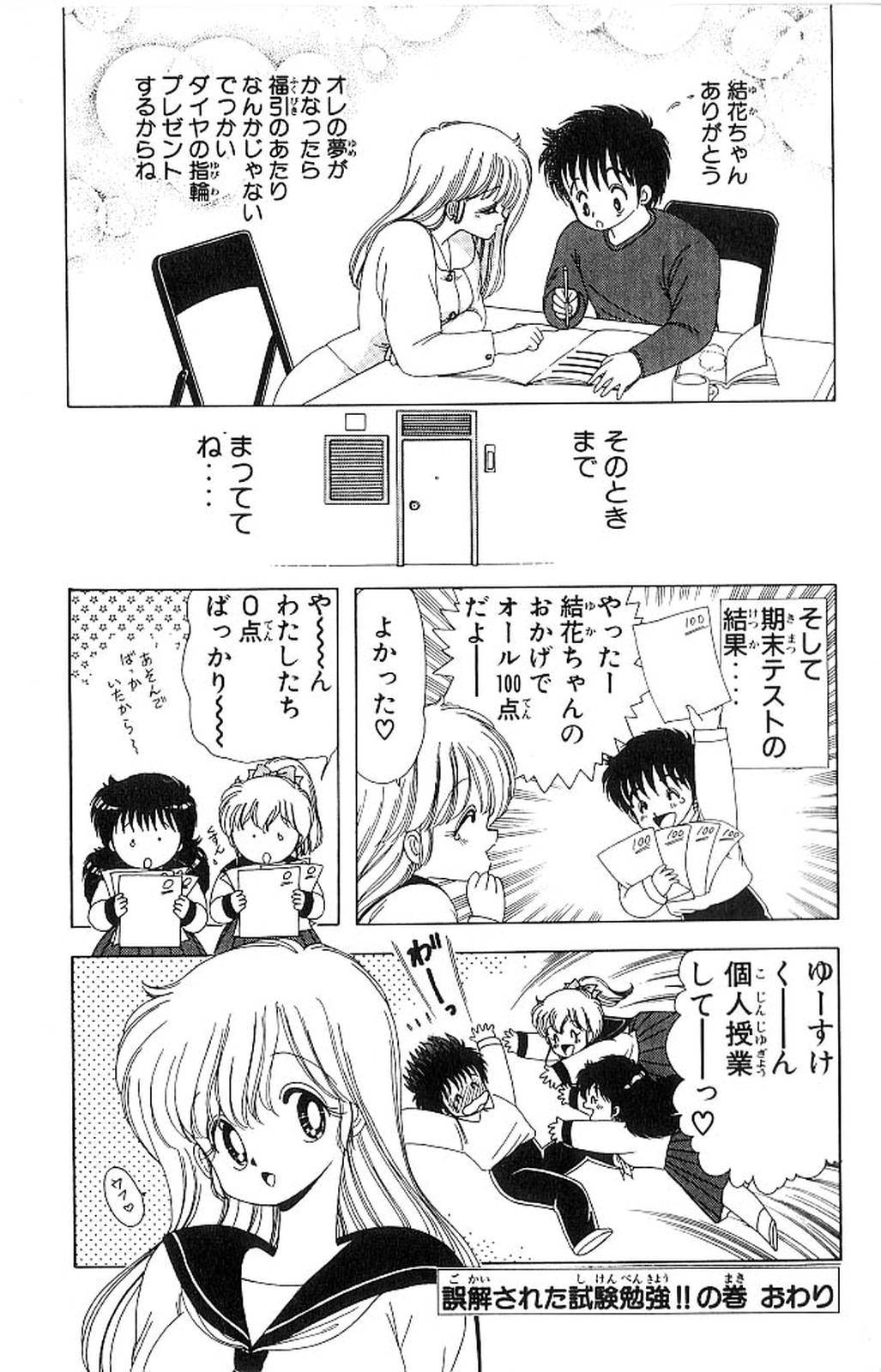 [上村純子] 1+2=パラダイス 4