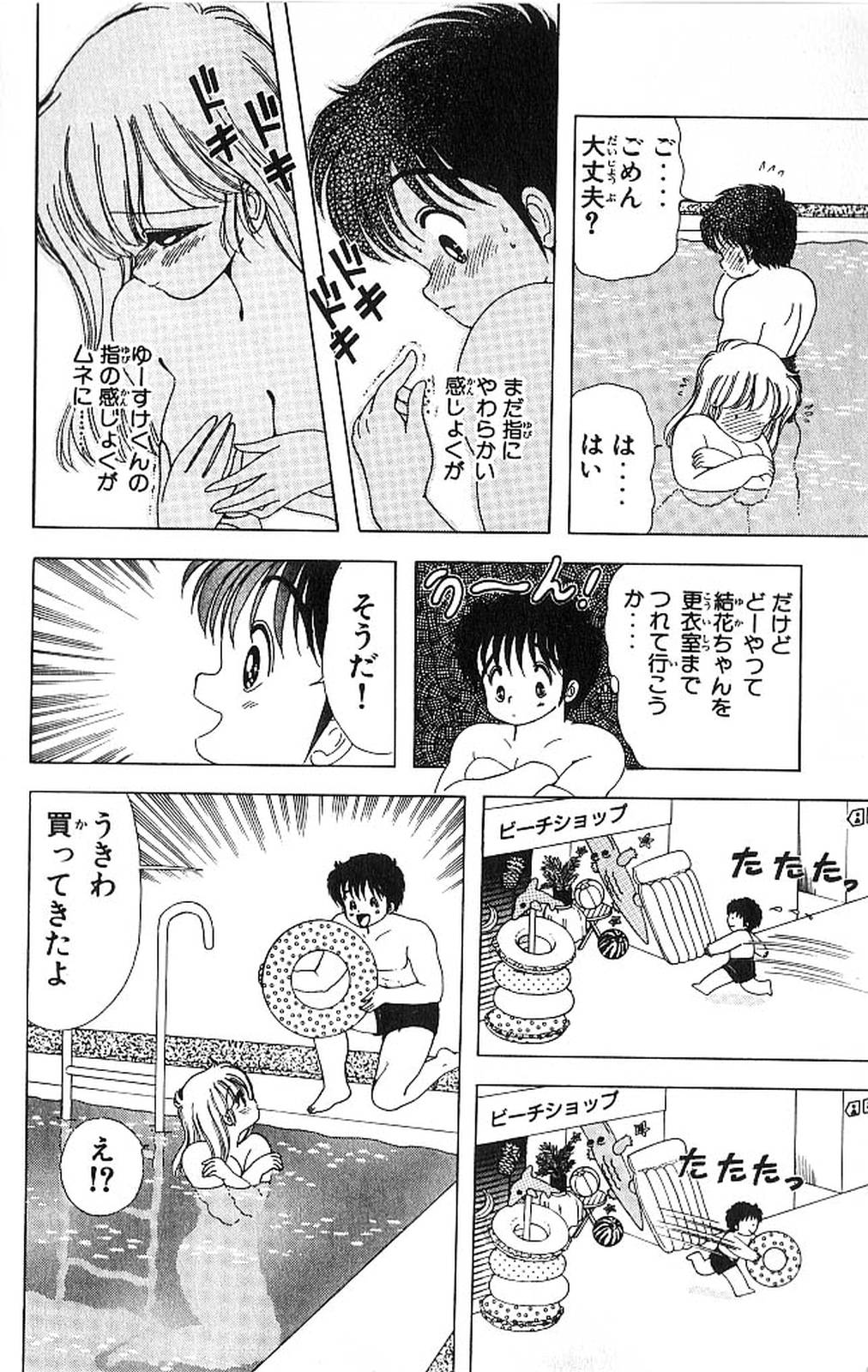 [上村純子] 1+2=パラダイス 4