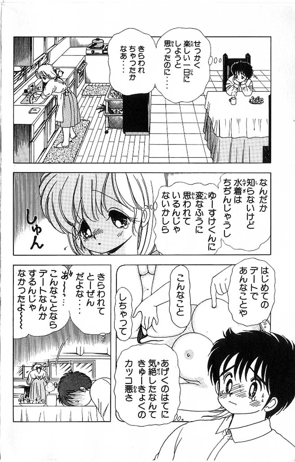 [上村純子] 1+2=パラダイス 4