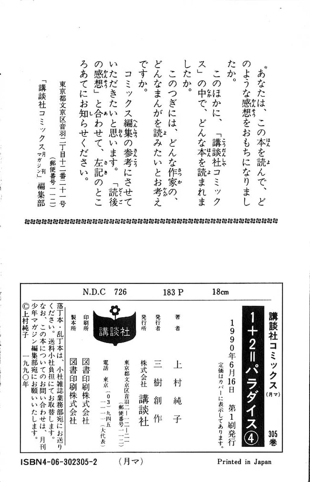 [上村純子] 1+2=パラダイス 4