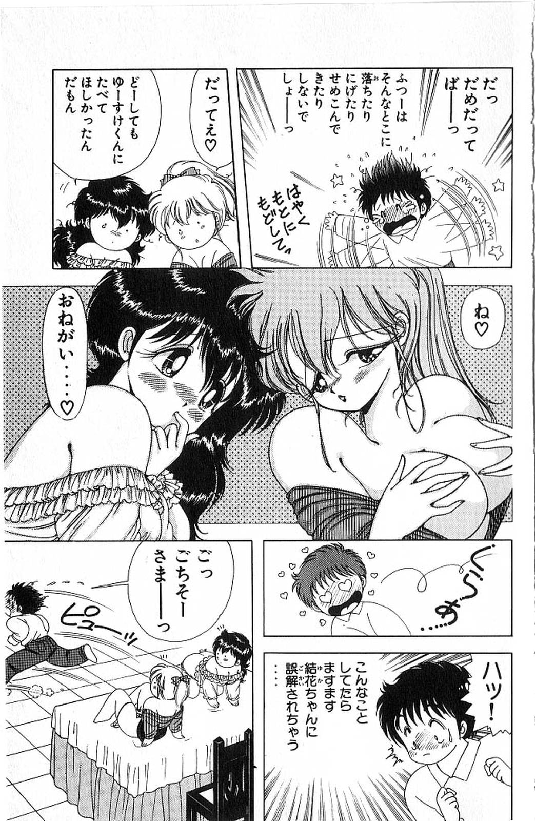 [上村純子] 1+2=パラダイス 4