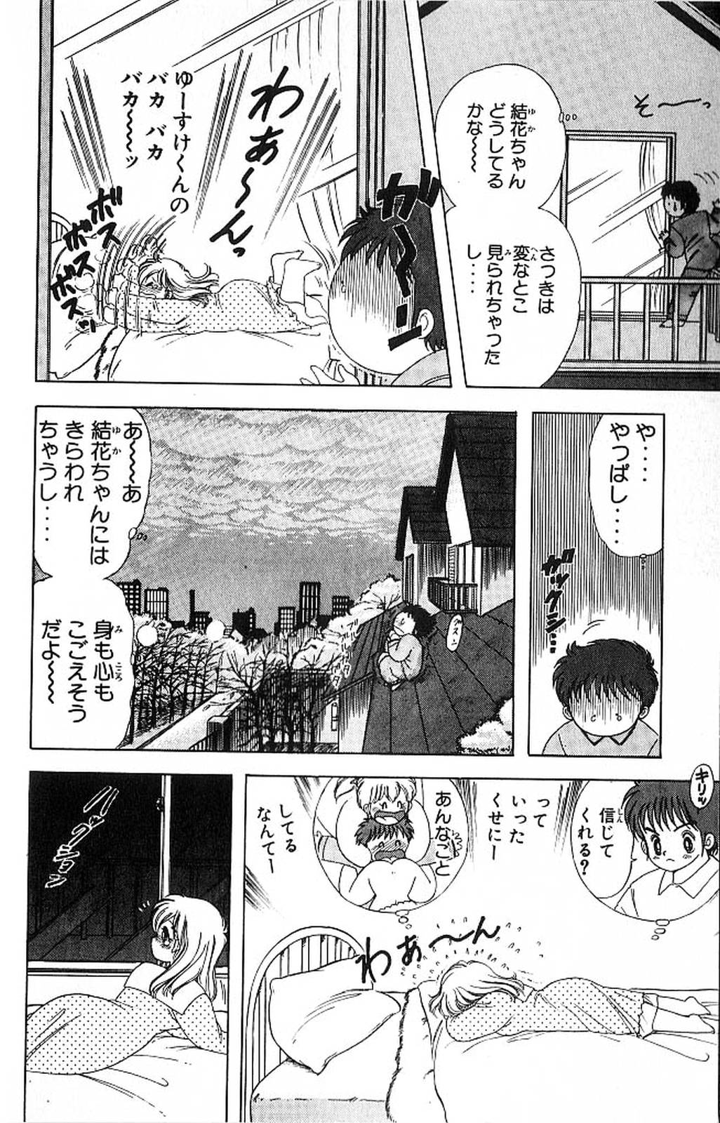 [上村純子] 1+2=パラダイス 4