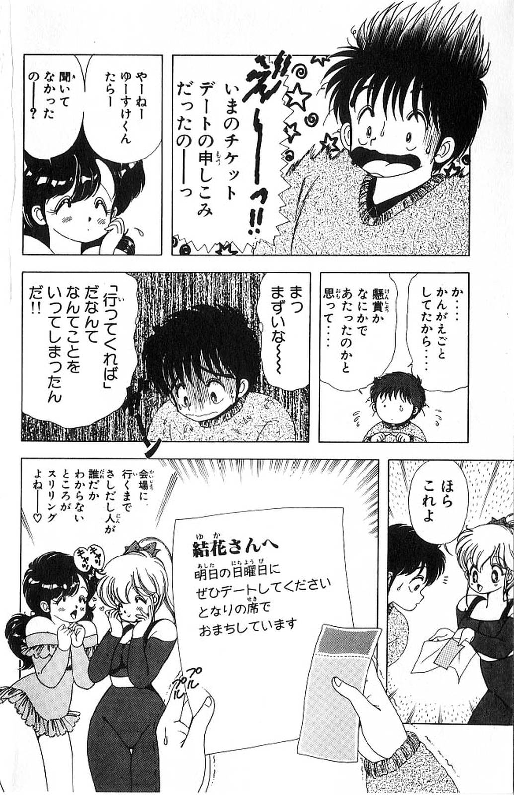 [上村純子] 1+2=パラダイス 4