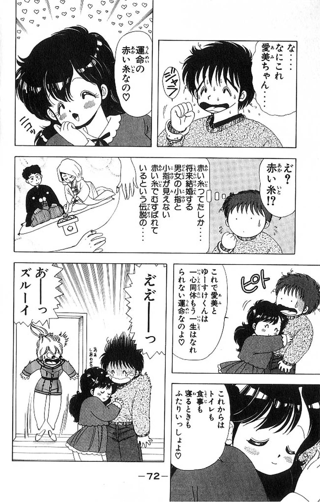 [上村純子] 1+2=パラダイス 4