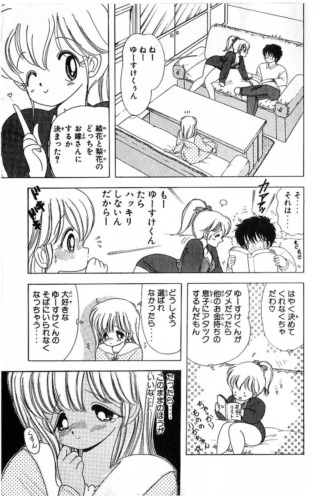 [上村純子] 1+2=パラダイス 4