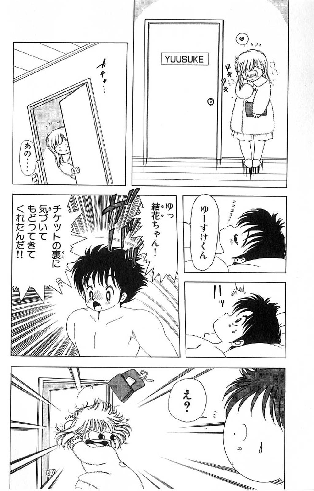 [上村純子] 1+2=パラダイス 4