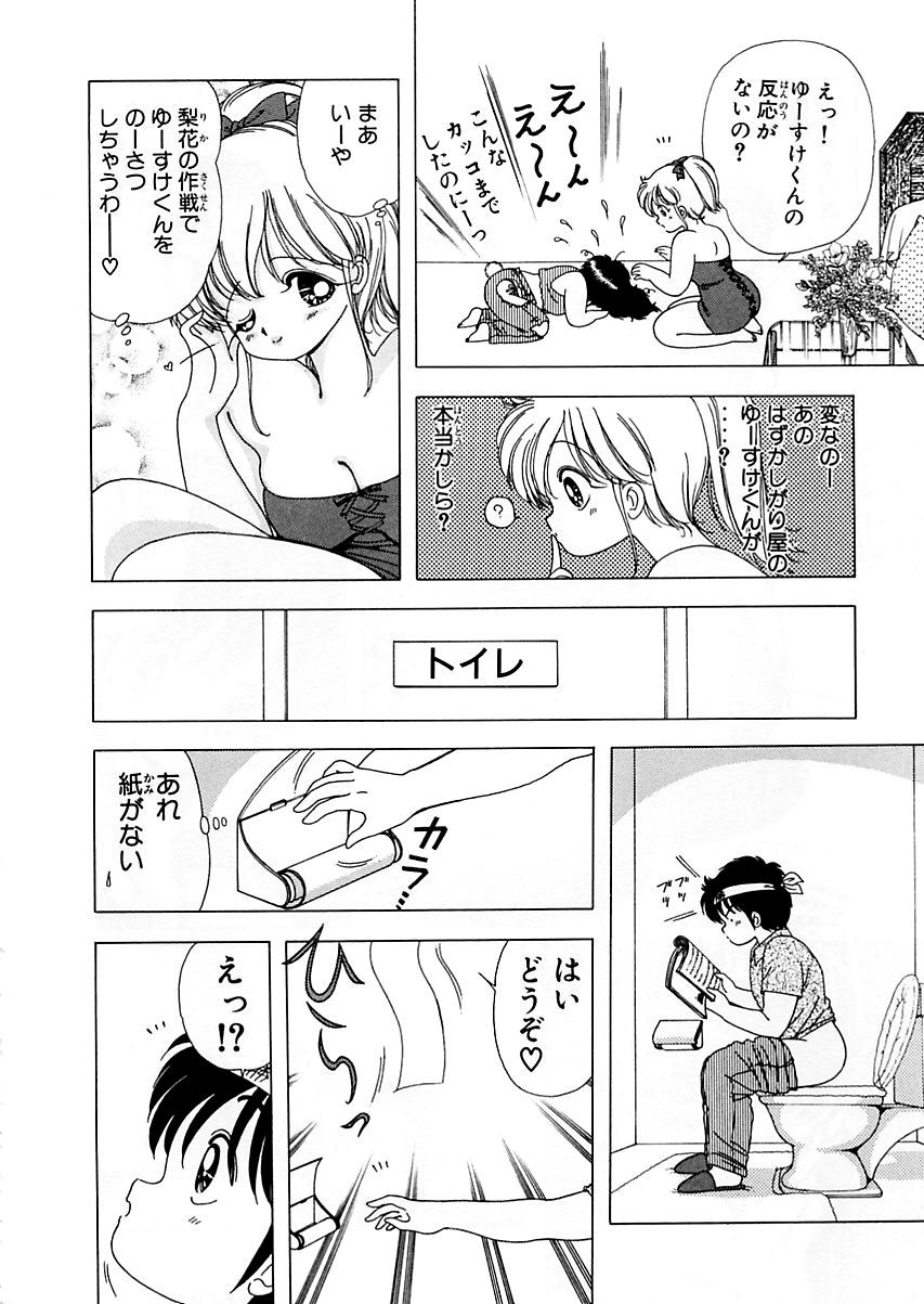 [上村純子] 1+2=パラダイス 5