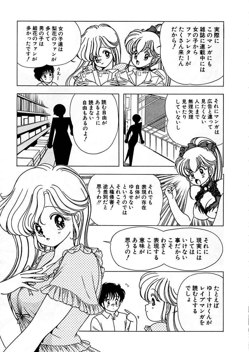 [上村純子] 1+2=パラダイス 5