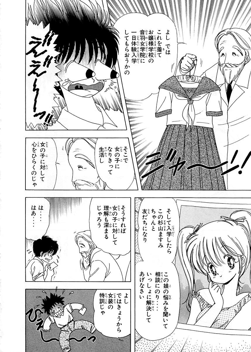 [上村純子] 1+2=パラダイス 5