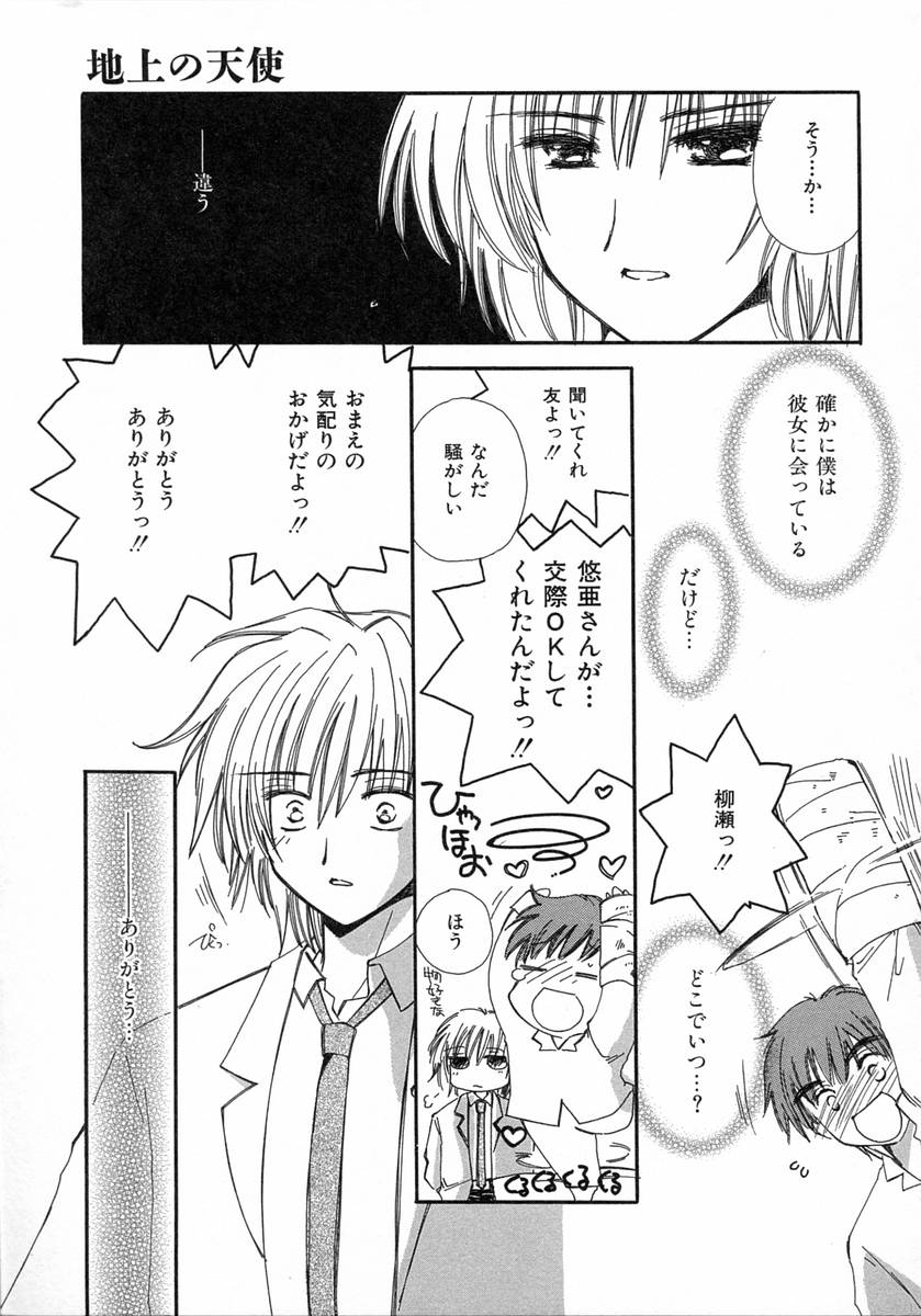 [小菅勇太郎] 地上の天使