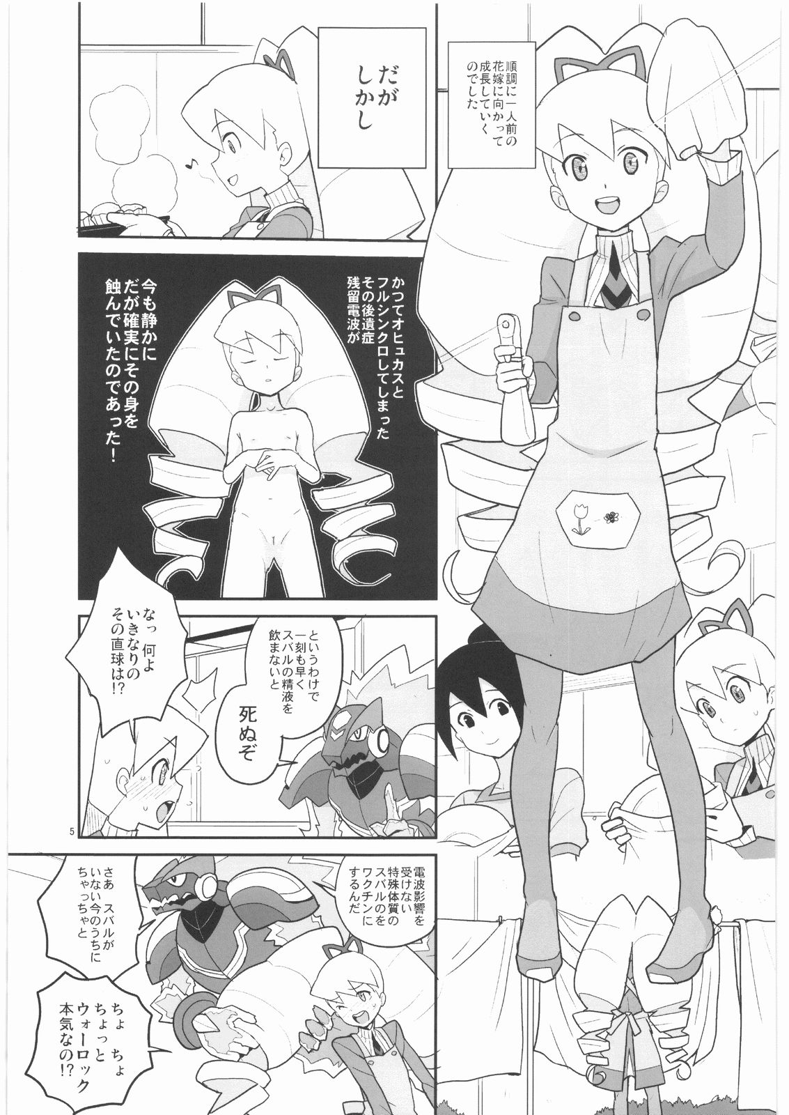 [全裸レストラン] ドリルとタイツと委員長! (流星のロックマン)