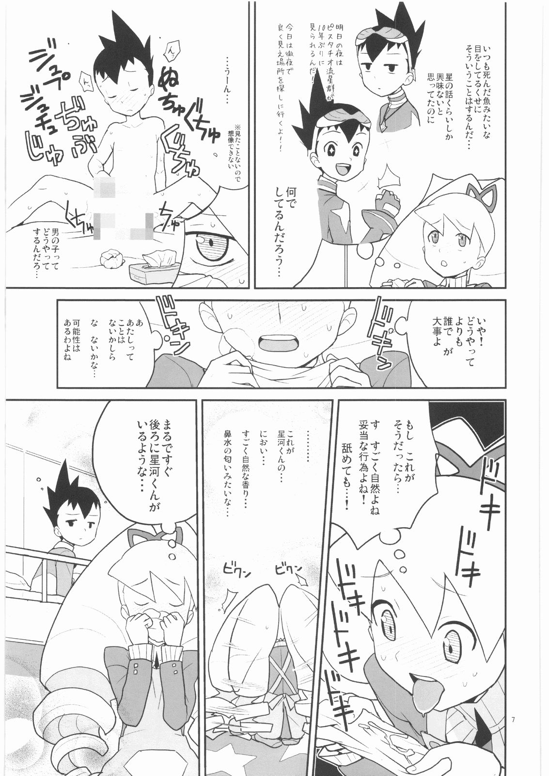 [全裸レストラン] ドリルとタイツと委員長! (流星のロックマン)
