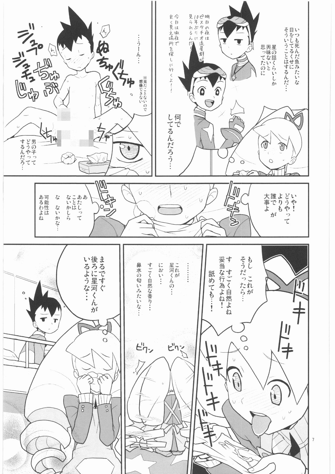 [全裸レストラン] ドリルとタイツと委員長! (流星のロックマン)