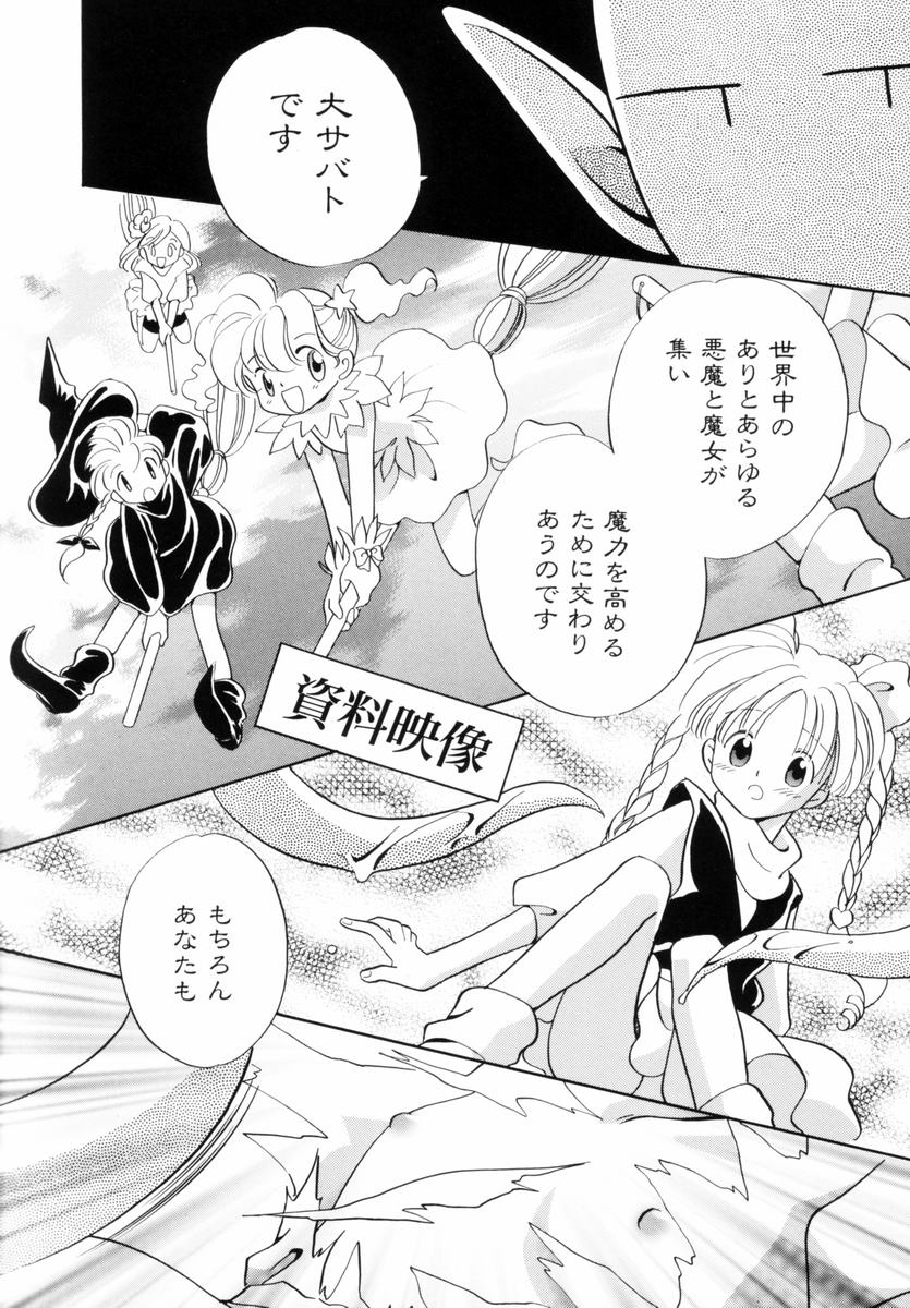 [流星ひかる] いつか、王子さまが。