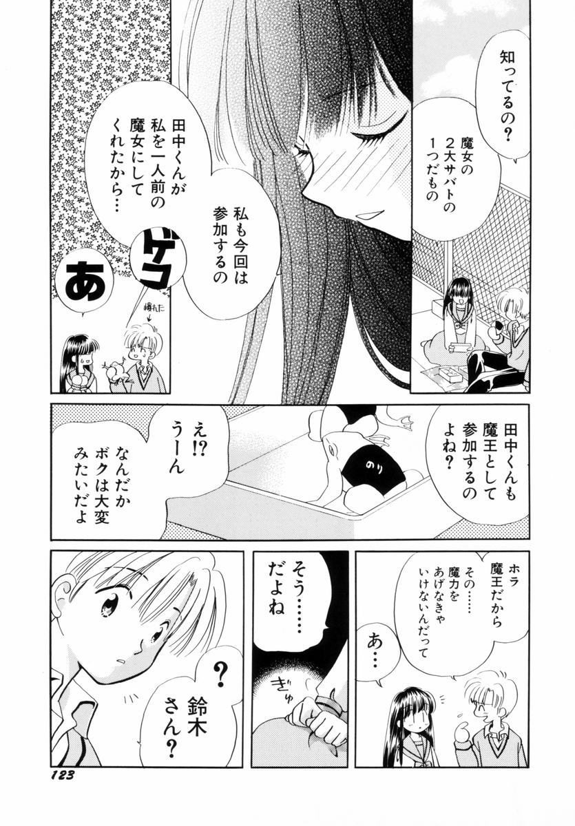 [流星ひかる] いつか、王子さまが。