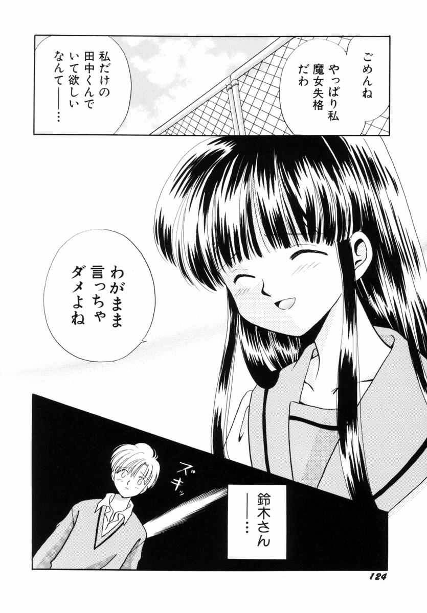 [流星ひかる] いつか、王子さまが。