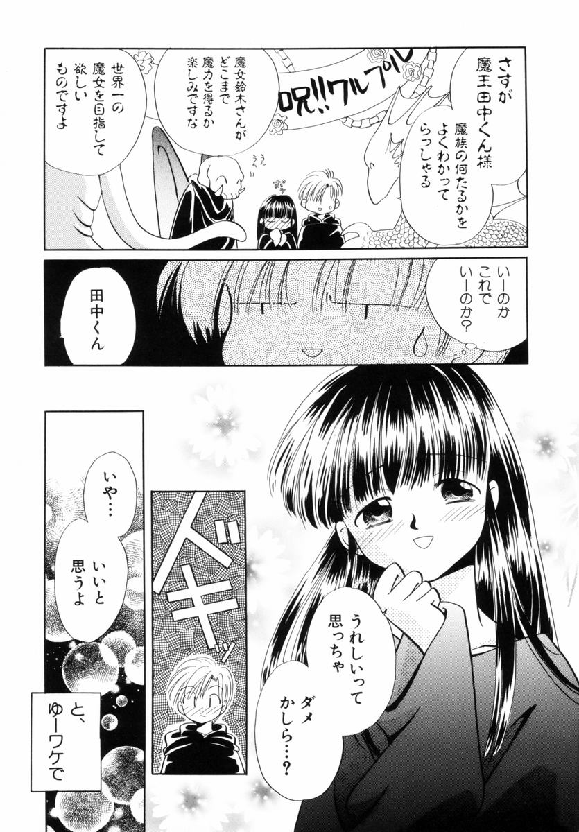 [流星ひかる] いつか、王子さまが。