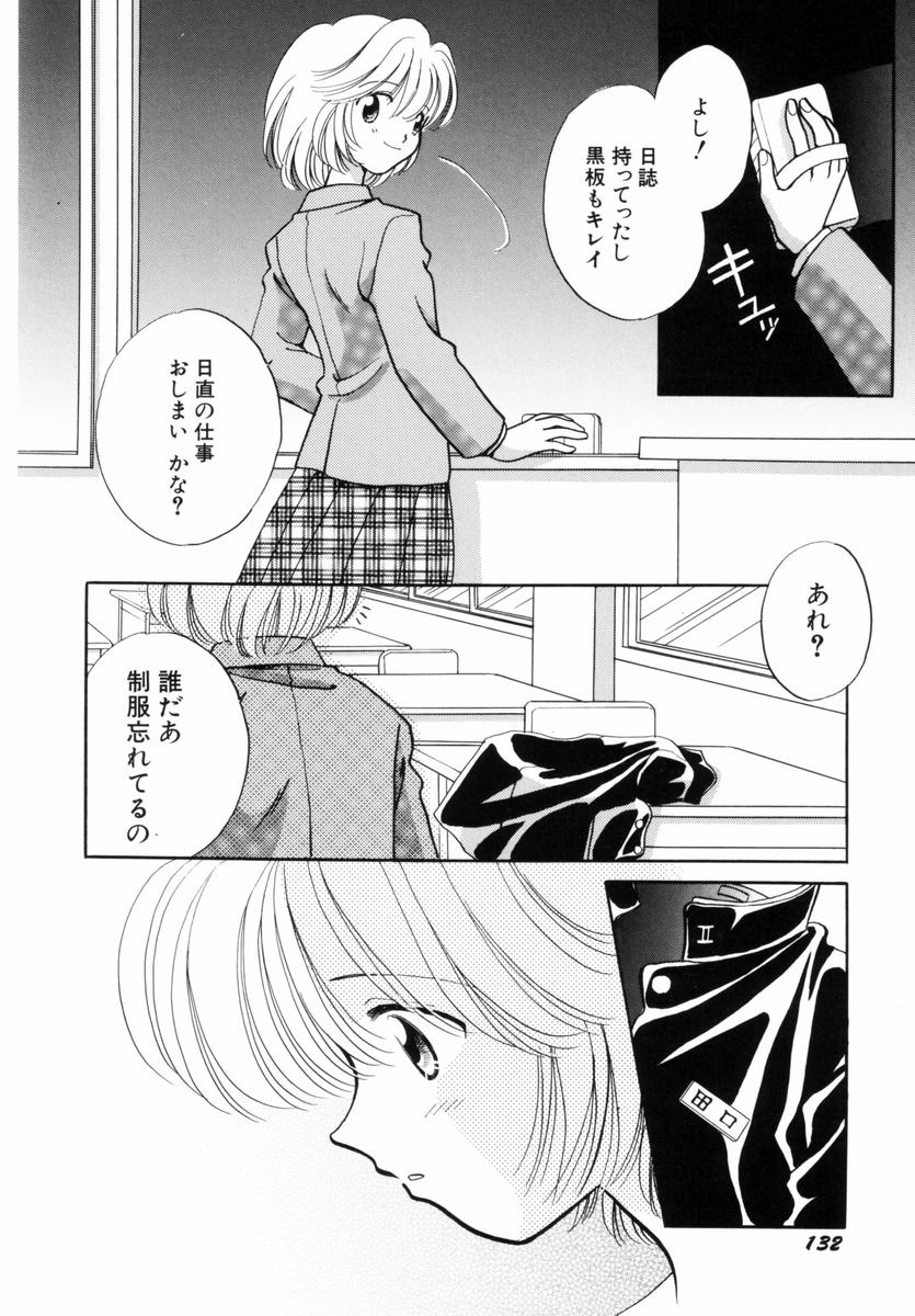 [流星ひかる] いつか、王子さまが。