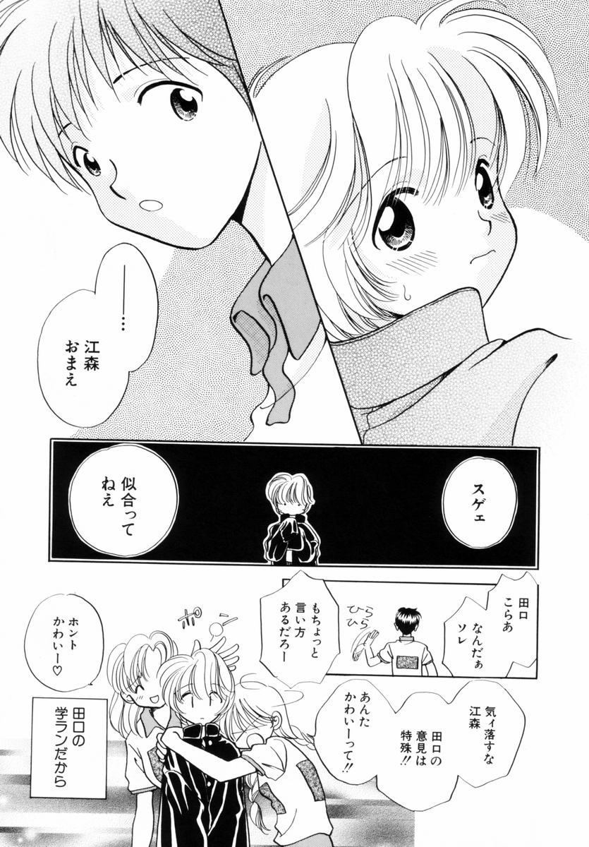 [流星ひかる] いつか、王子さまが。