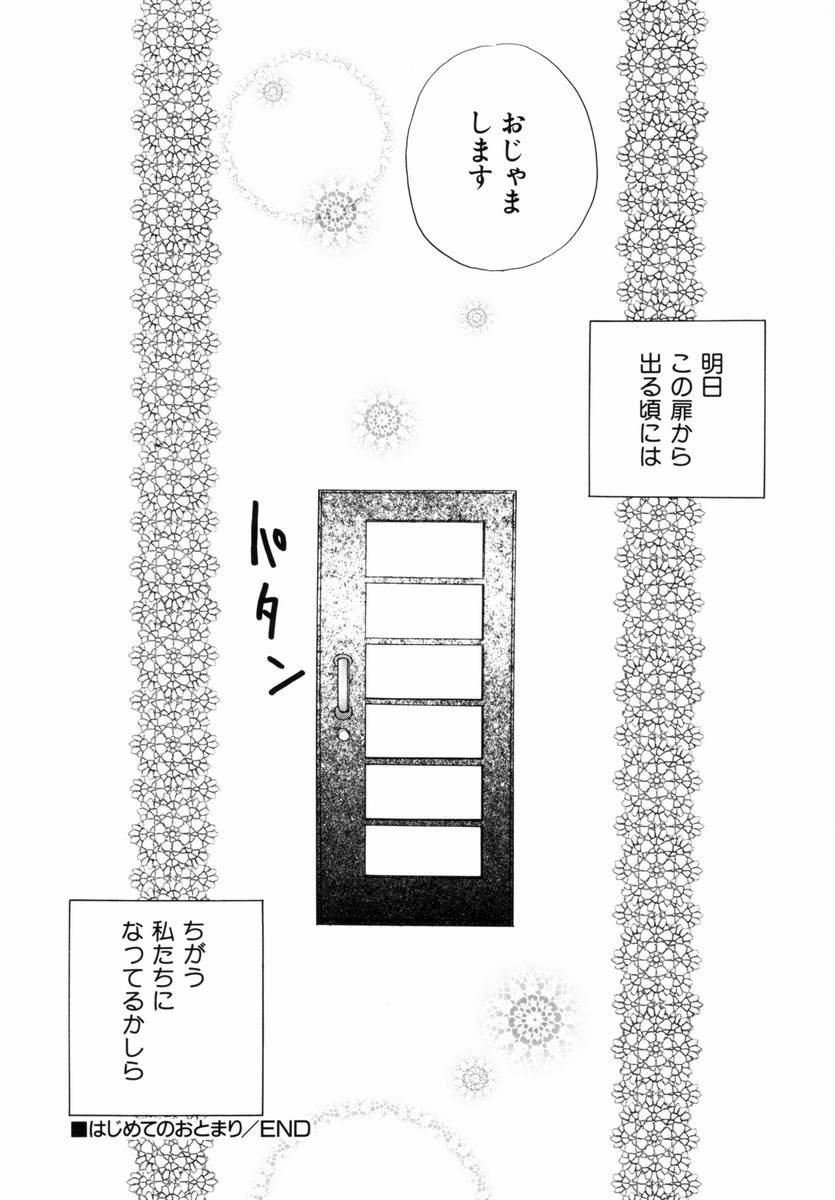 [流星ひかる] いつか、王子さまが。