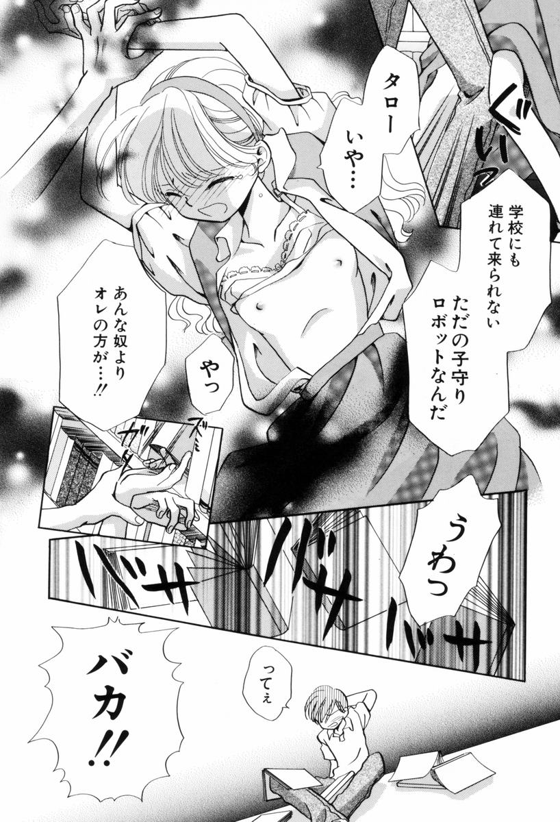 [流星ひかる] いつか、王子さまが。