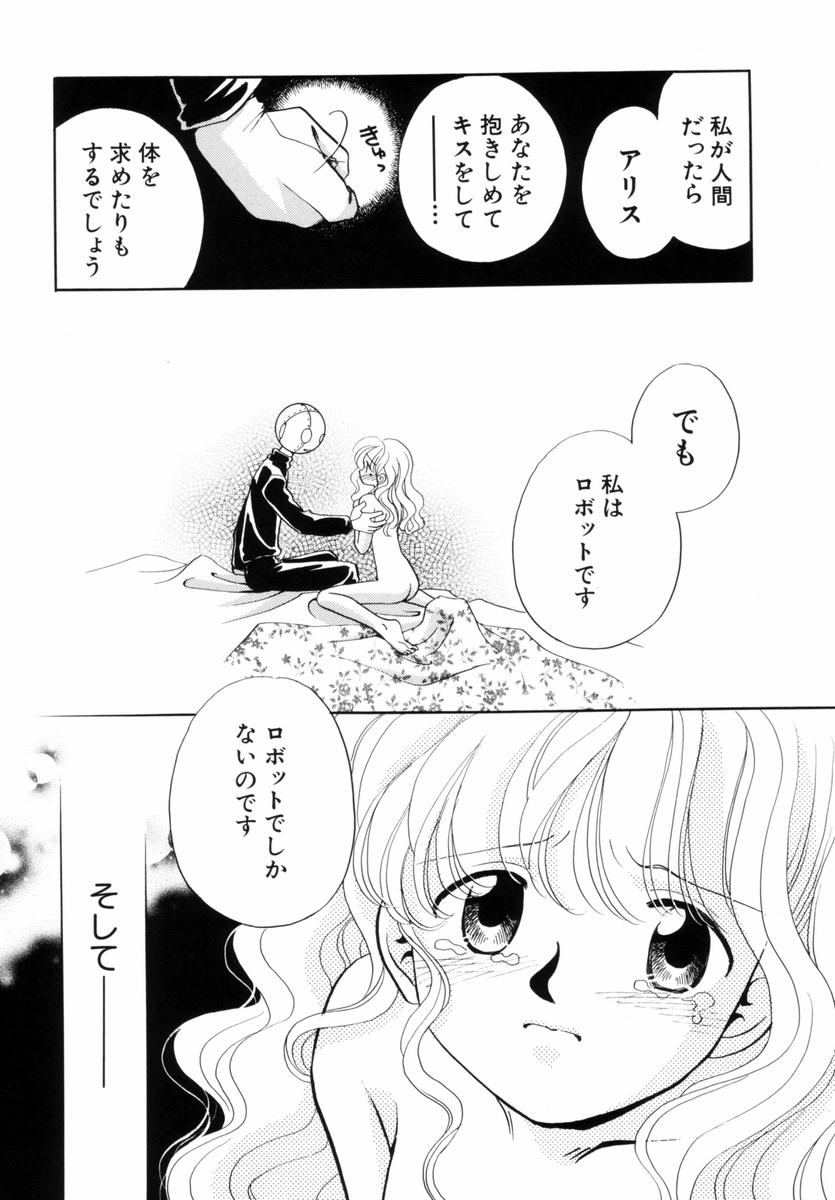 [流星ひかる] いつか、王子さまが。